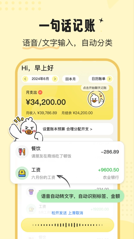 飞鸭AI记账-一句话AI快速记账