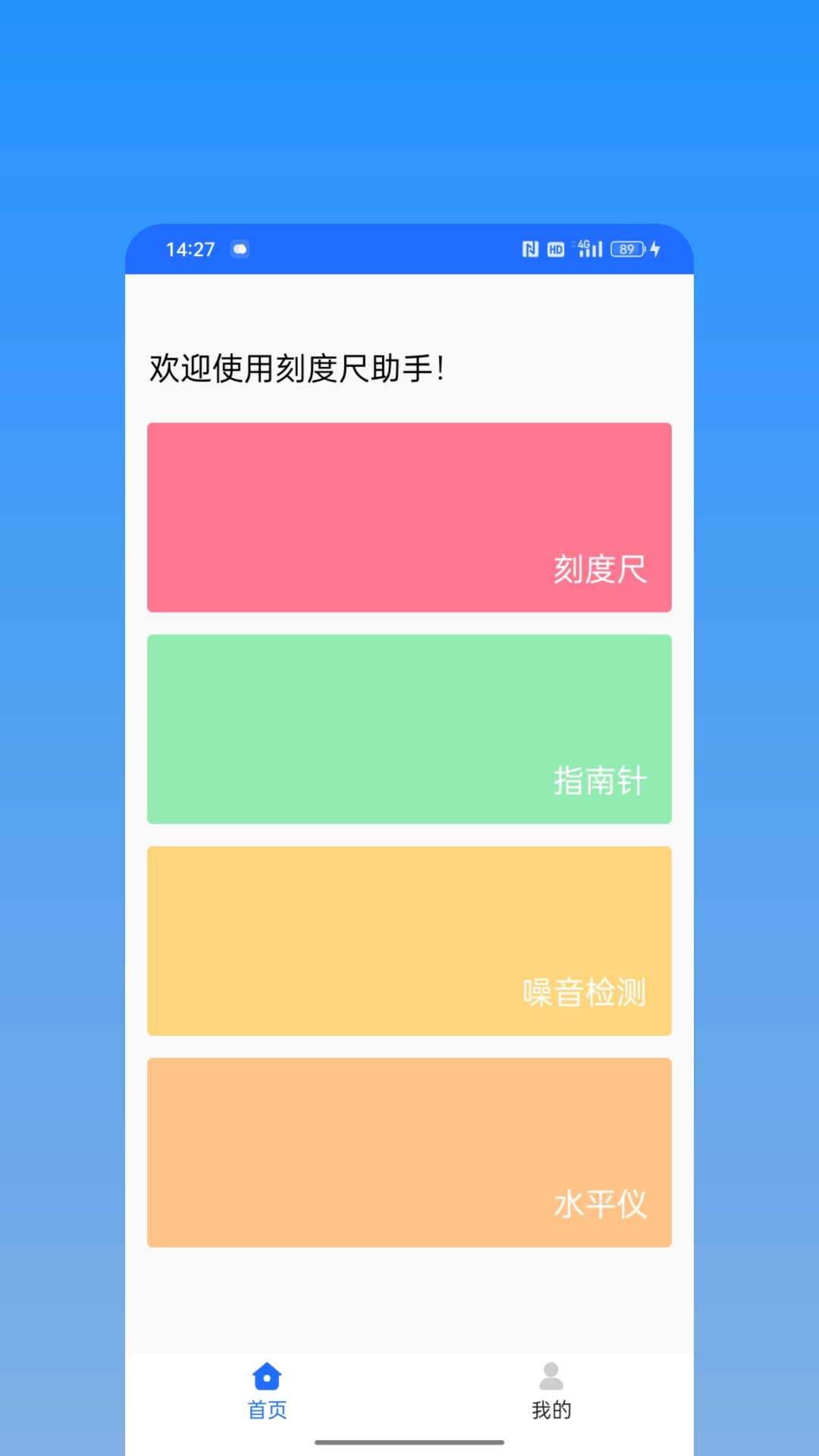 刻度尺助手-直尺