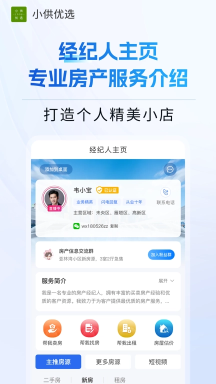 开单行家