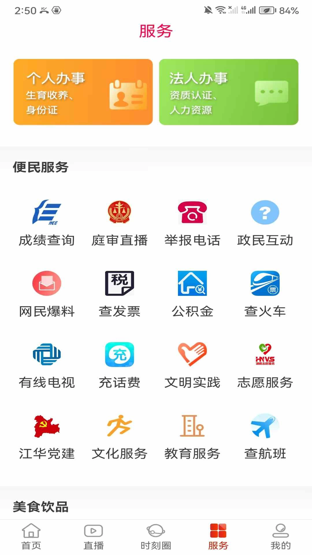 江华融媒