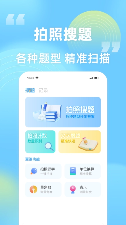 搜题帮帮-智拍答疑