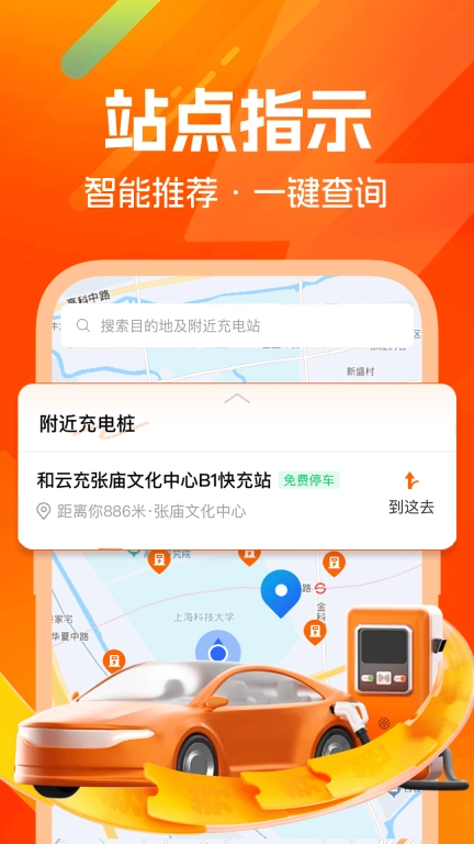 充电桩站点查询