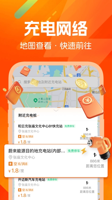 充电桩站点查询