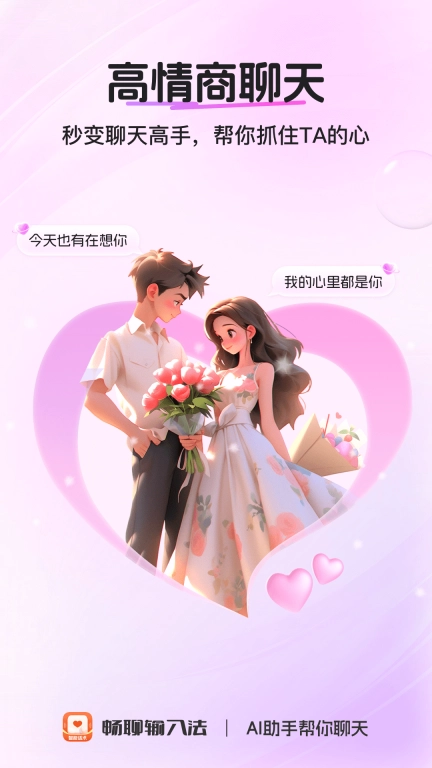 畅聊输入法