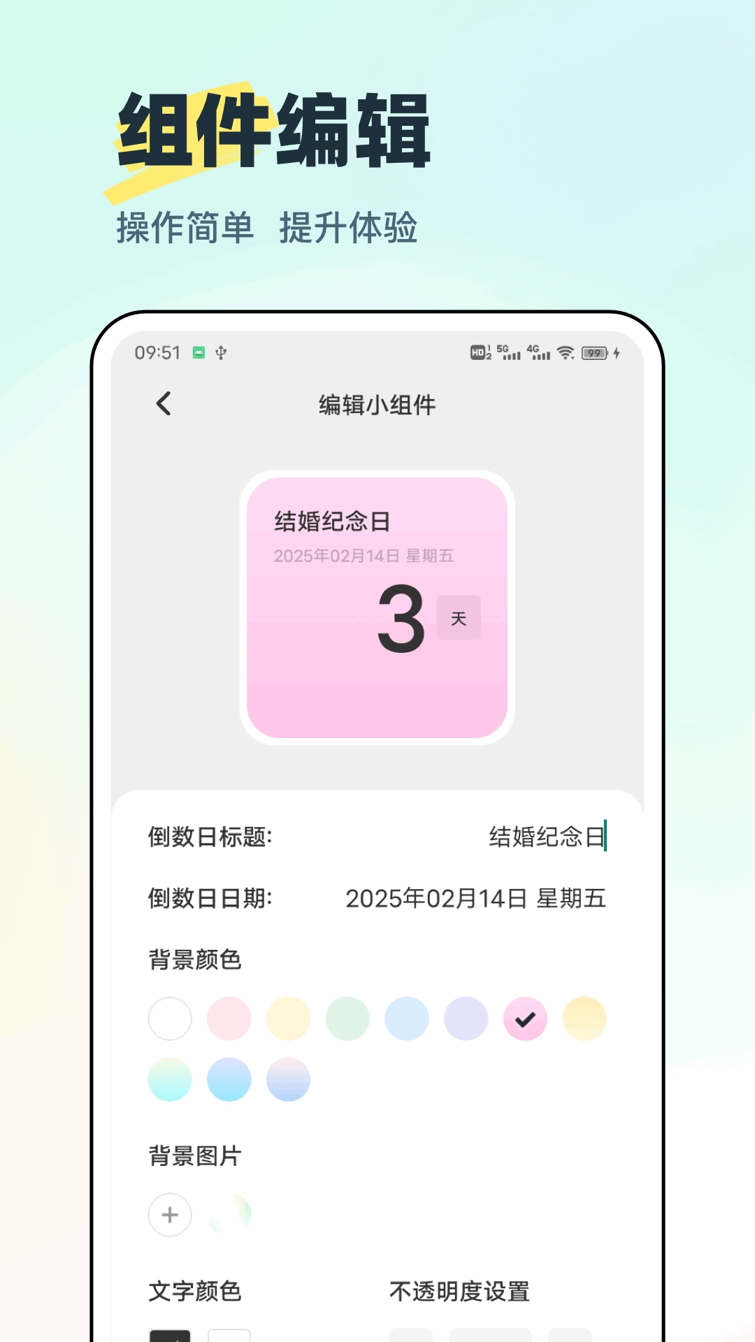 迷你小组件
