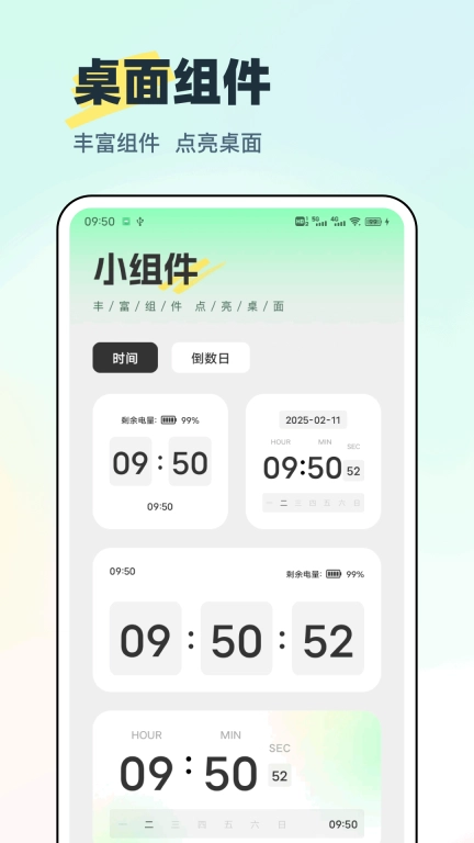 迷你小组件
