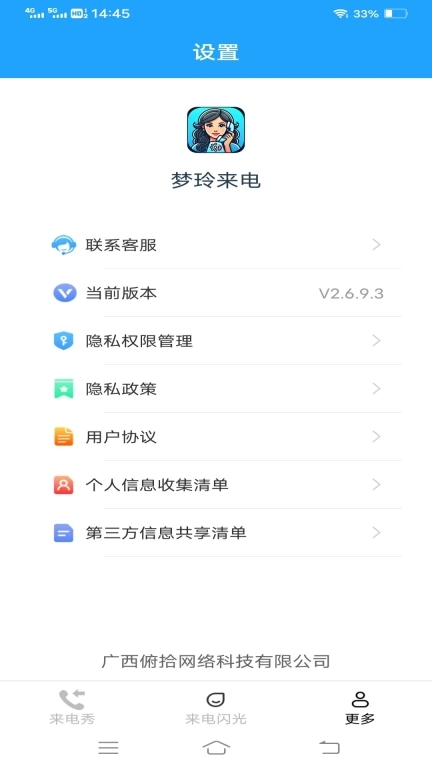 梦玲来电