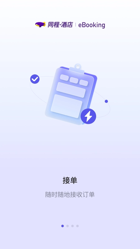 同程酒店商家