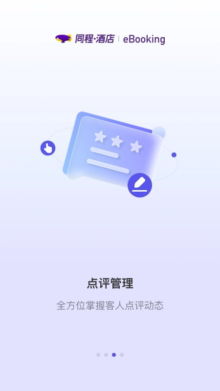 同程酒店商家