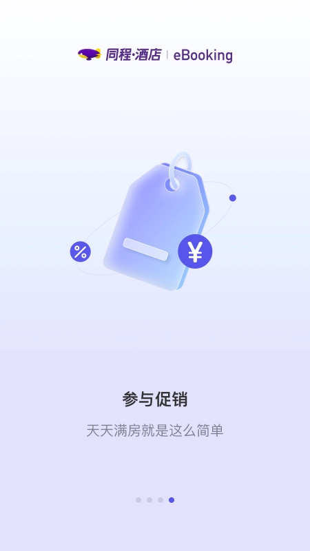 同程酒店商家