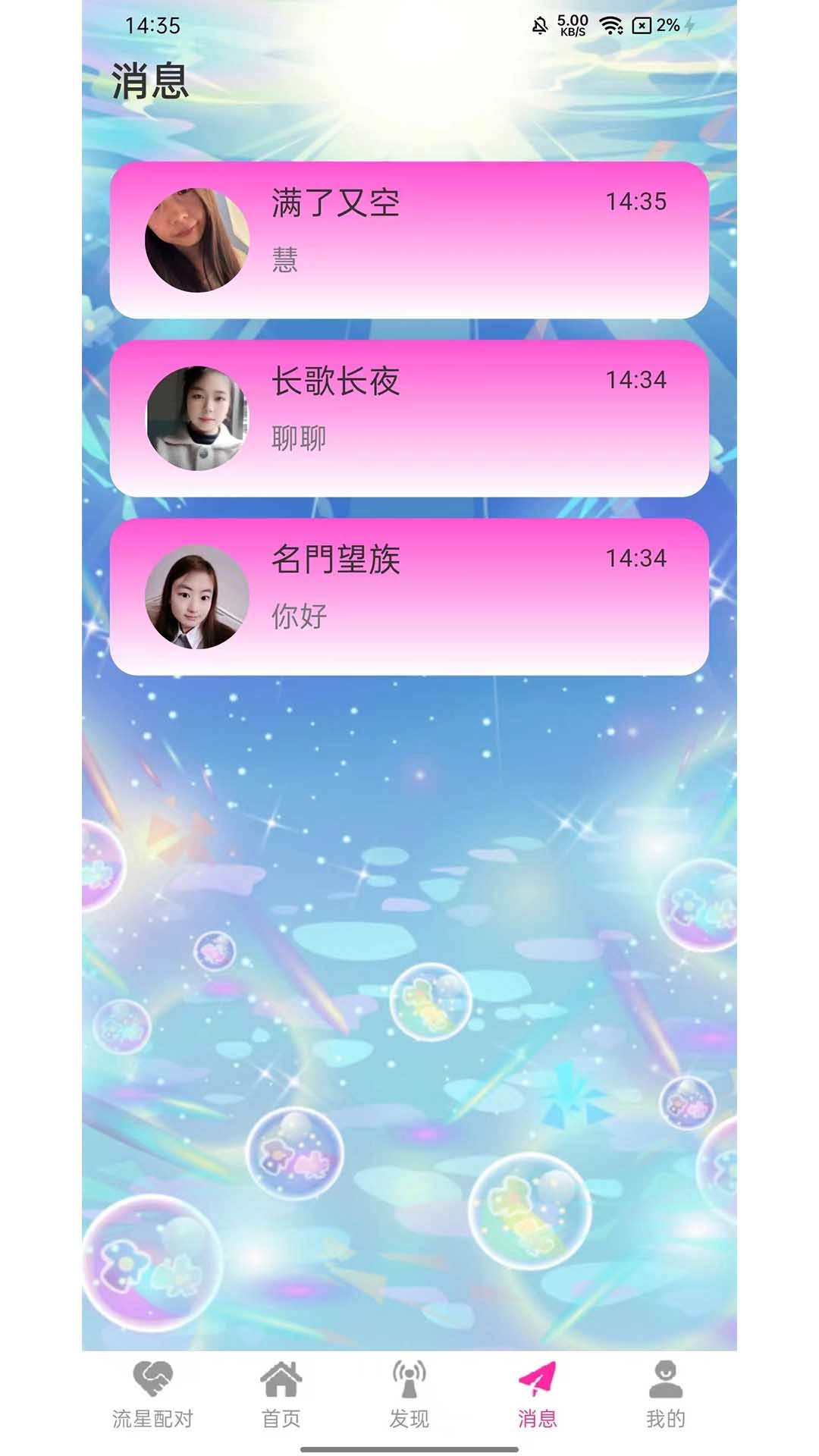 附近陌约聊