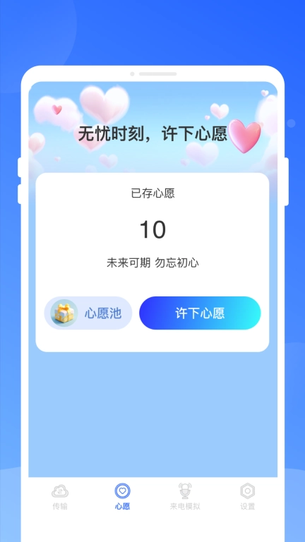 秒连同步助手