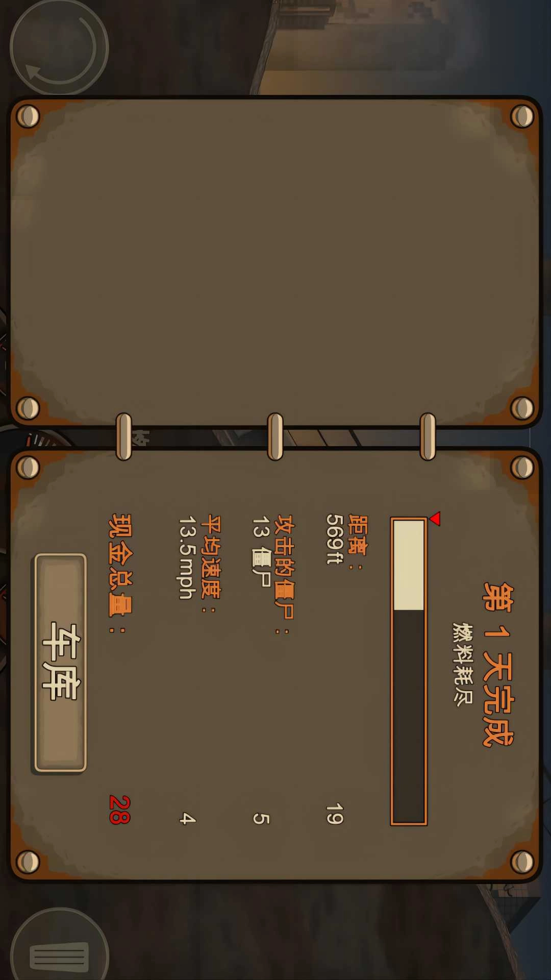 机动战车