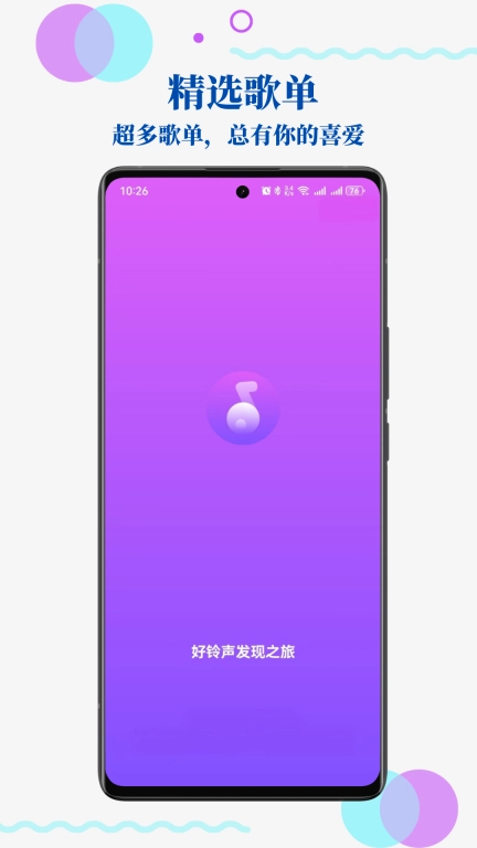 免费手机来电铃声