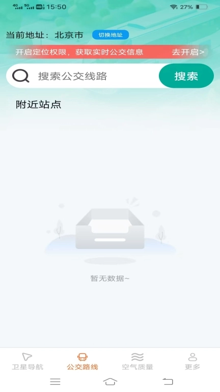 安行实时导航