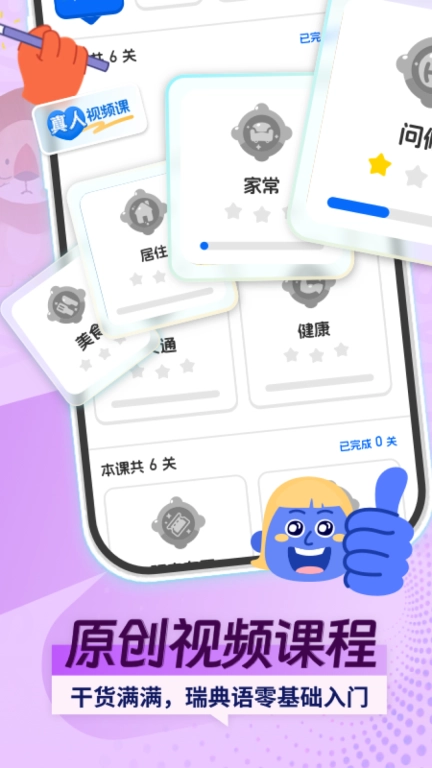 瑞典语学习-零基础学瑞典语