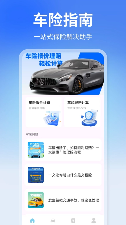 车险报价快查