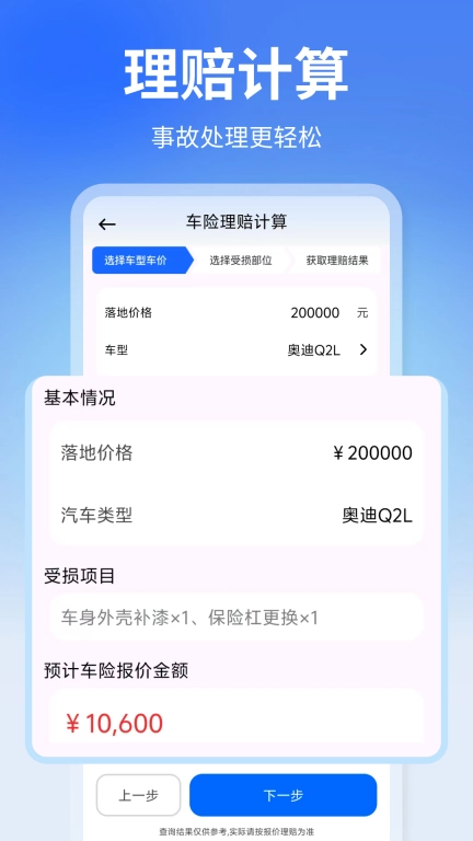 车险报价快查