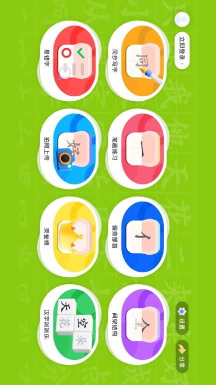 步步升写字