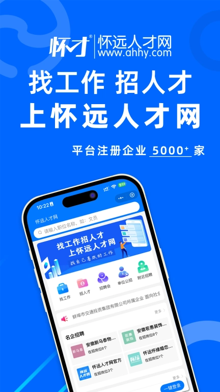 怀远人才网