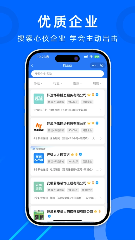 怀远人才网