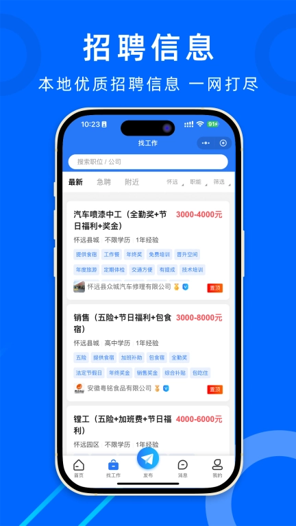 怀远人才网