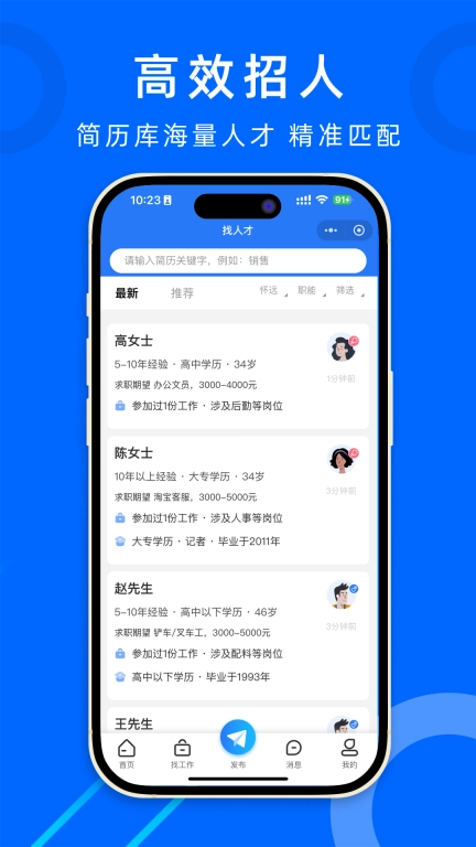 怀远人才网