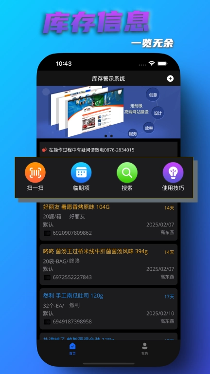 库存警示