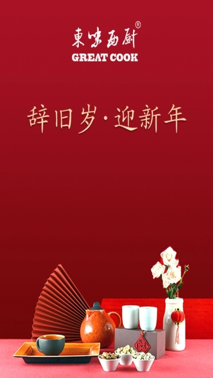 东味西厨