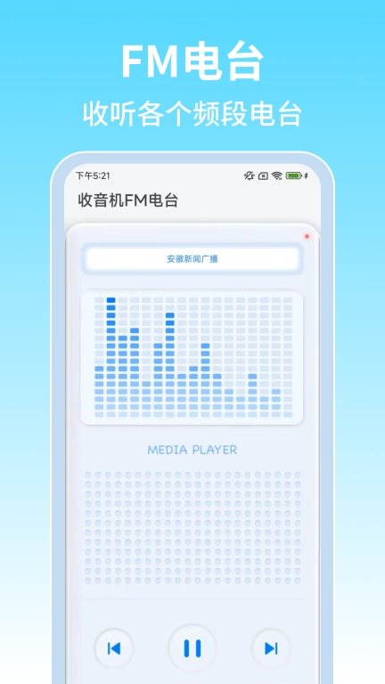 收音机FM电台