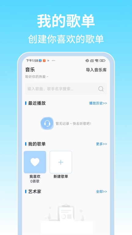 收音机FM电台