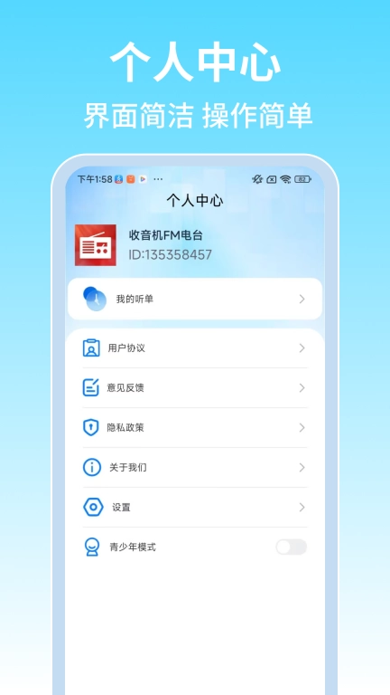 收音机FM电台