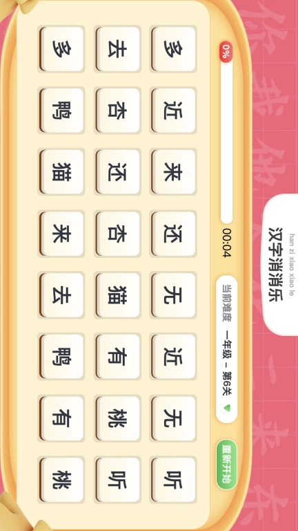 步步升写字