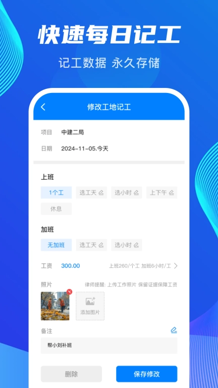 工地记功记加班