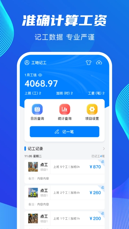 工地记功记加班