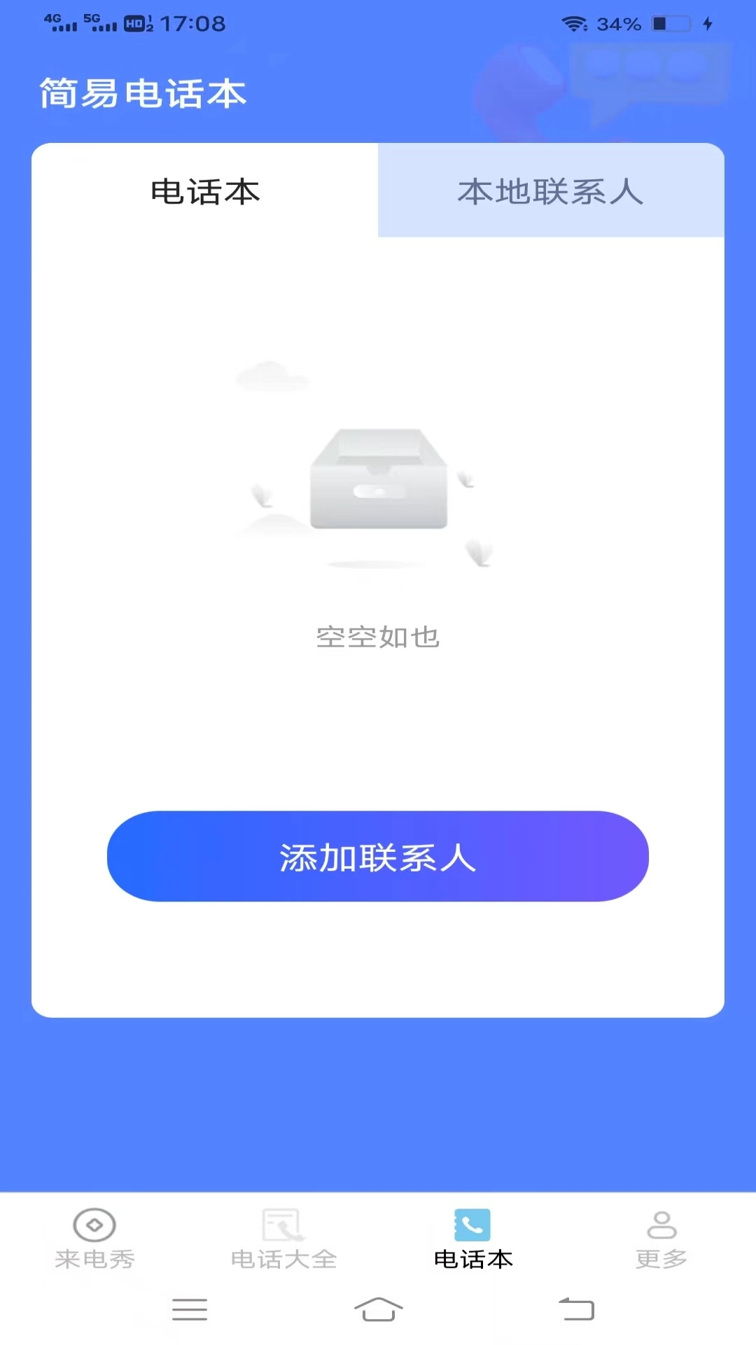 暖心来电