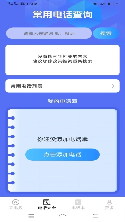 暖心来电