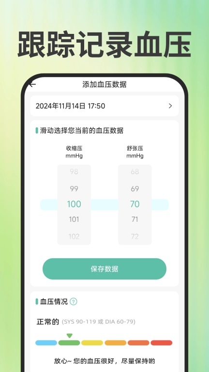免费手机血压血糖