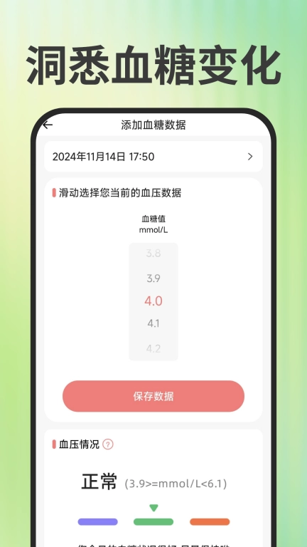 免费手机血压血糖