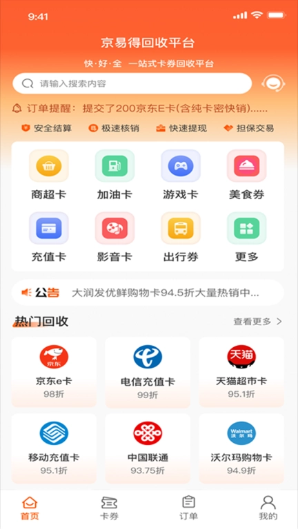 京易得回收-购物卡礼品卡回收平台