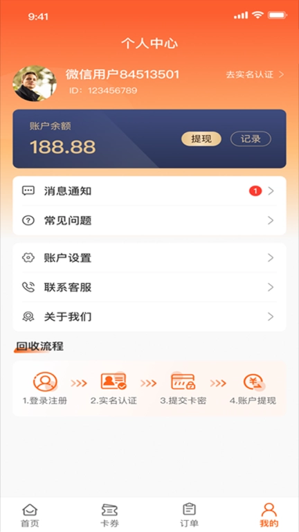 京易得回收-购物卡礼品卡回收平台