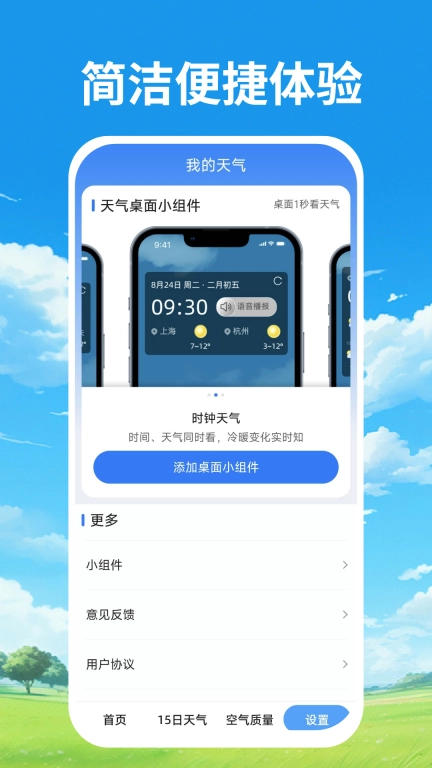 天气预报本地通