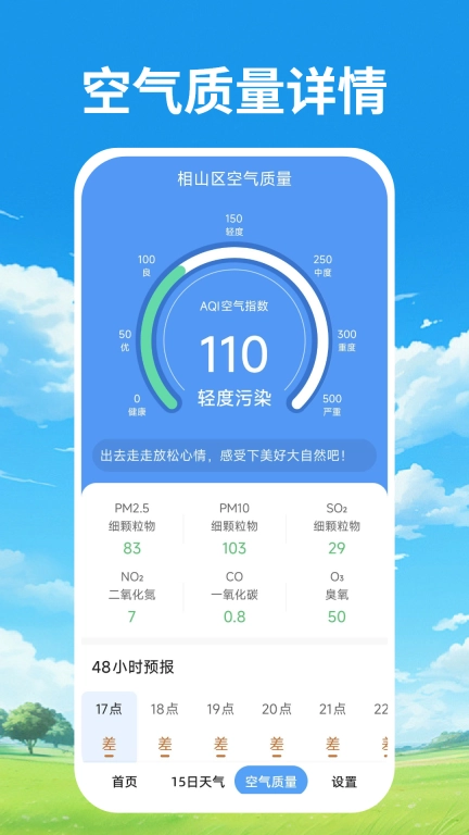 天气预报本地通