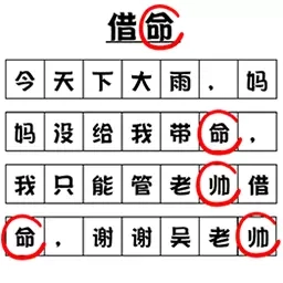 文字要找茬