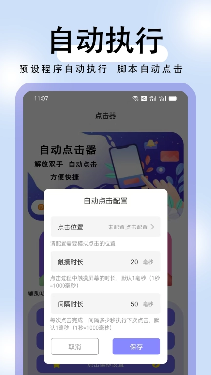 连点器自动点击