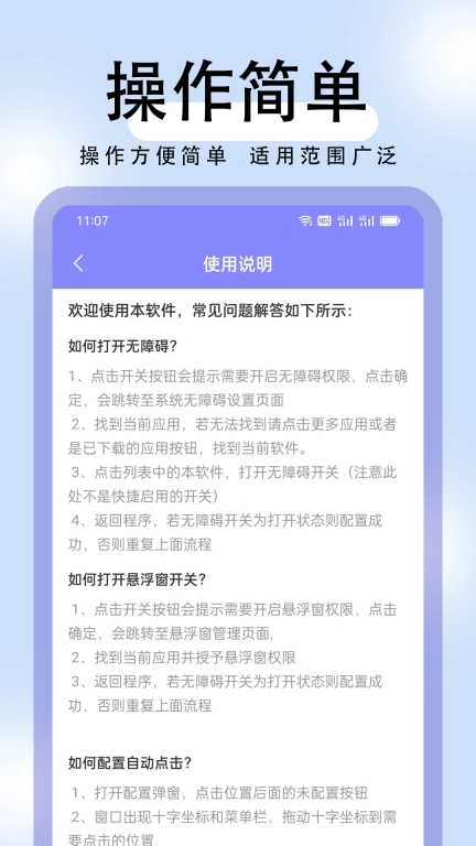 连点器自动点击