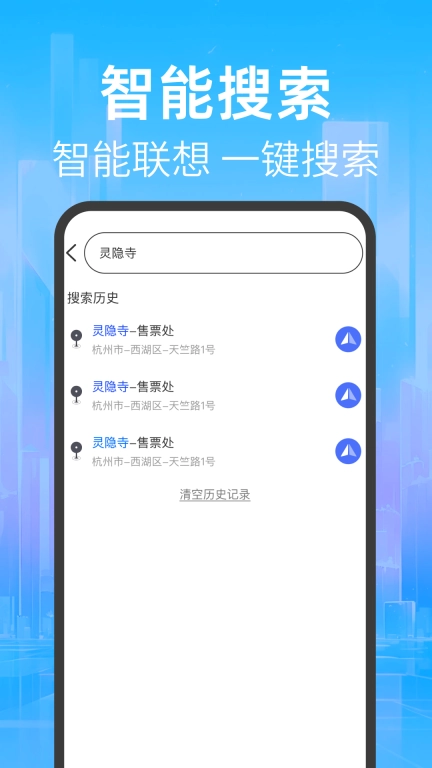 实时高清地图导航-随行导航