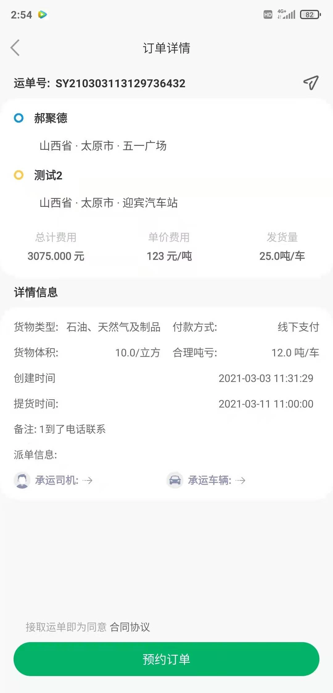 省运快运车主