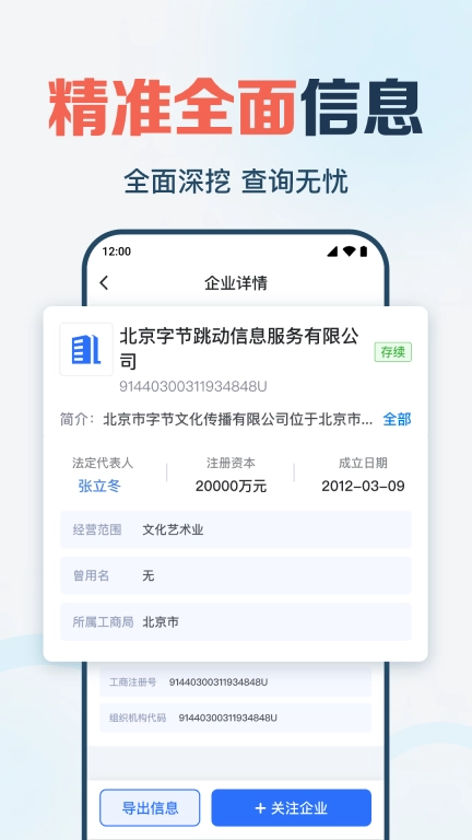 企业信息快查