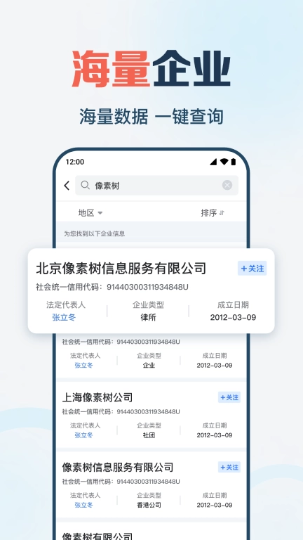 企业信息快查